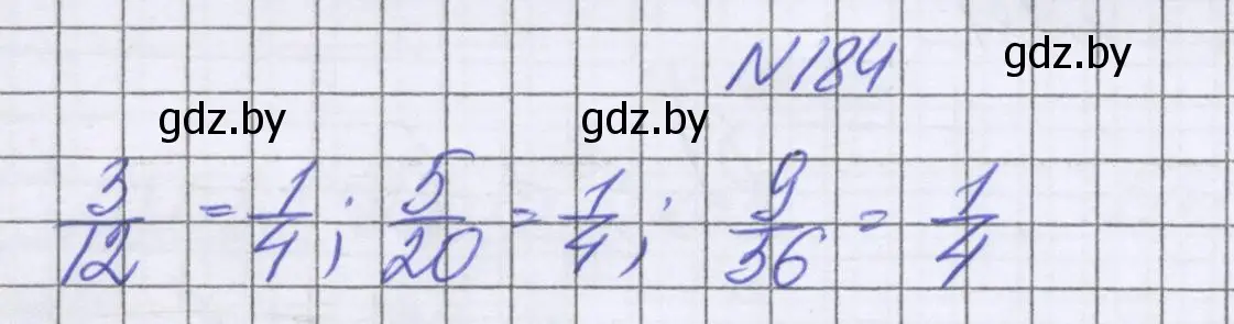 Решение номер 184 (страница 129) гдз по математике 6 класс Герасимов, Пирютко, учебник
