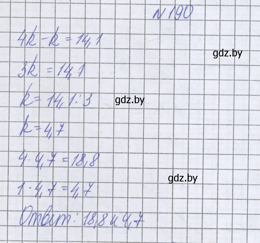 Решение номер 190 (страница 130) гдз по математике 6 класс Герасимов, Пирютко, учебник