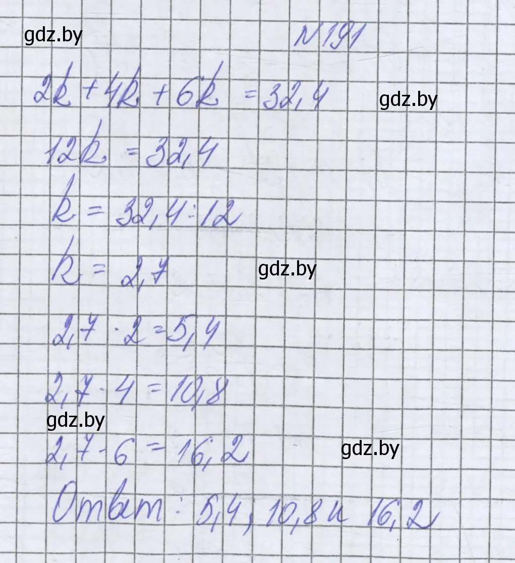 Решение номер 191 (страница 130) гдз по математике 6 класс Герасимов, Пирютко, учебник