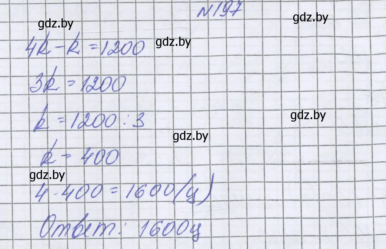 Решение номер 197 (страница 131) гдз по математике 6 класс Герасимов, Пирютко, учебник
