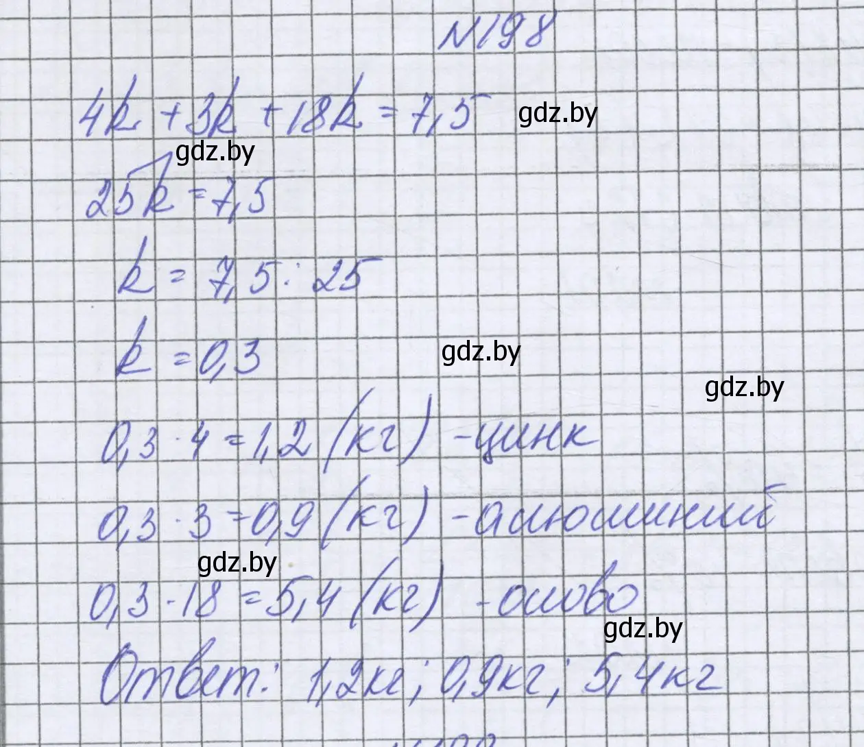 Решение номер 198 (страница 131) гдз по математике 6 класс Герасимов, Пирютко, учебник