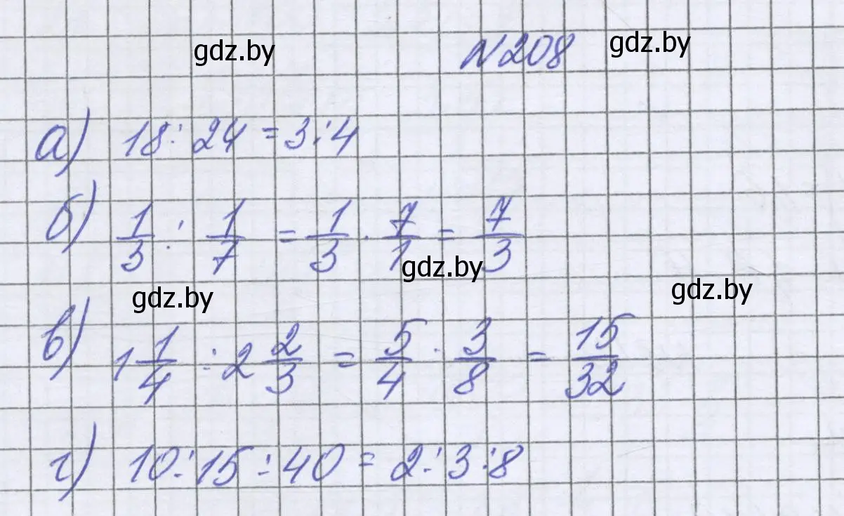 Решение номер 208 (страница 132) гдз по математике 6 класс Герасимов, Пирютко, учебник