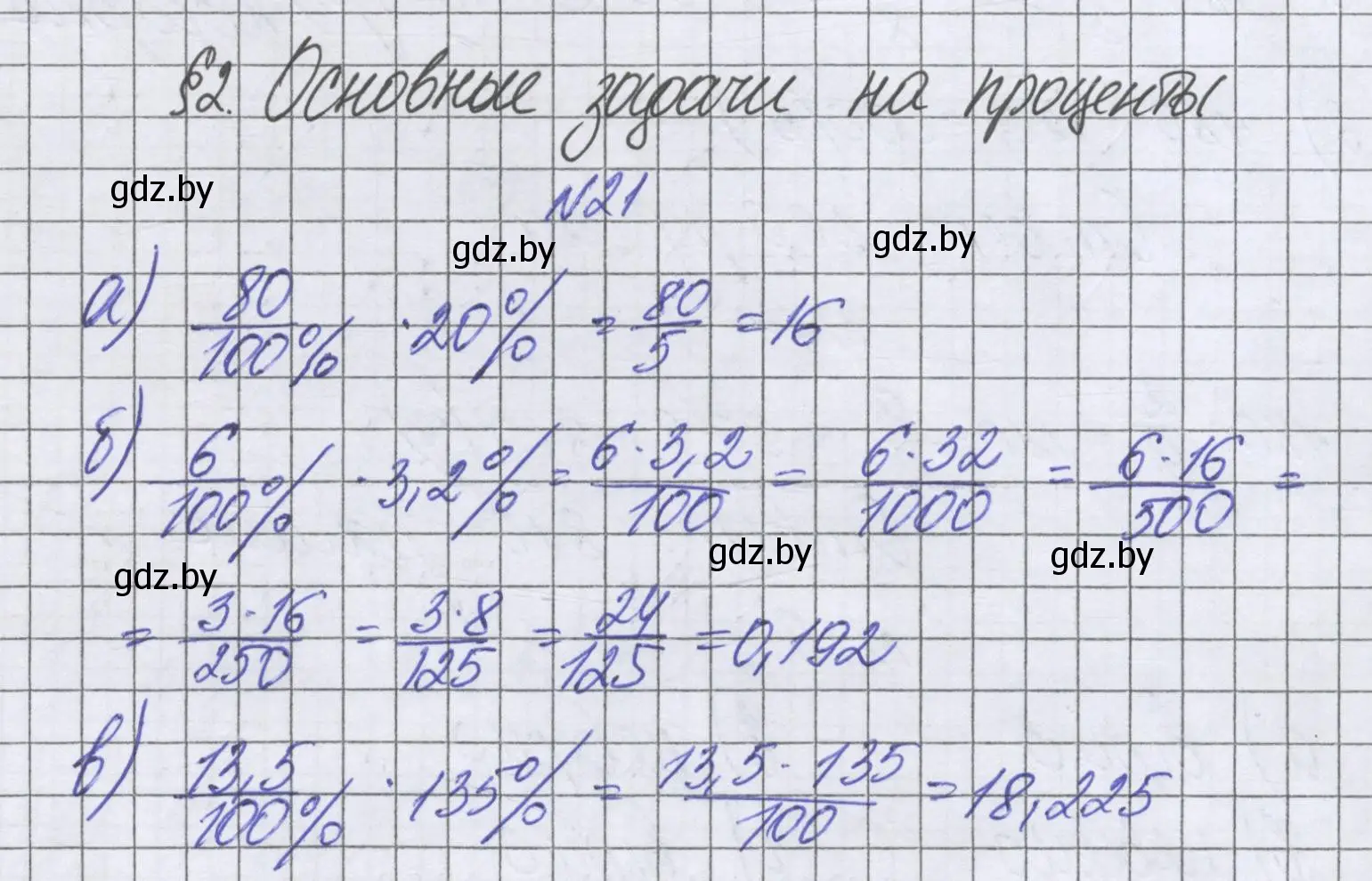 Решение номер 21 (страница 95) гдз по математике 6 класс Герасимов, Пирютко, учебник