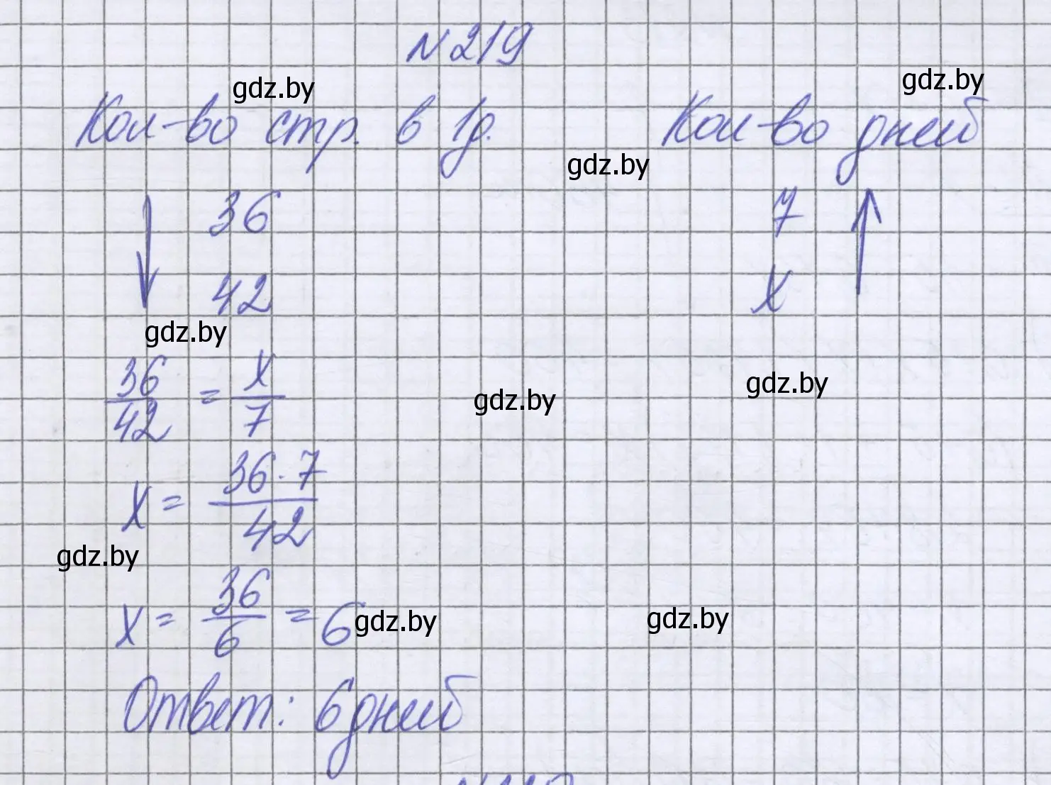 Решение номер 219 (страница 135) гдз по математике 6 класс Герасимов, Пирютко, учебник