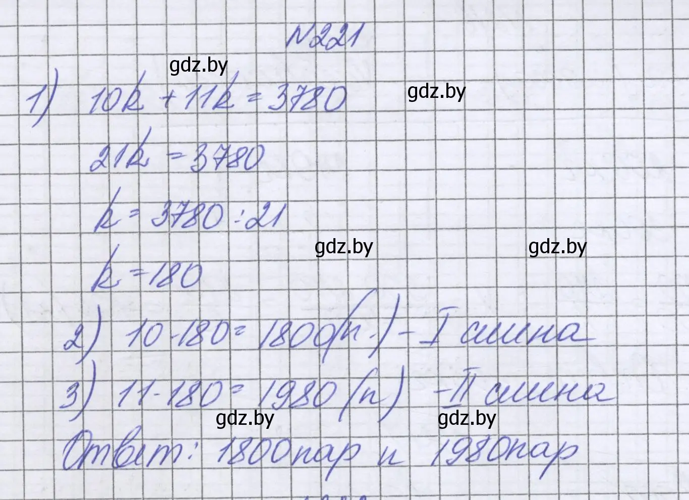 Решение номер 221 (страница 135) гдз по математике 6 класс Герасимов, Пирютко, учебник