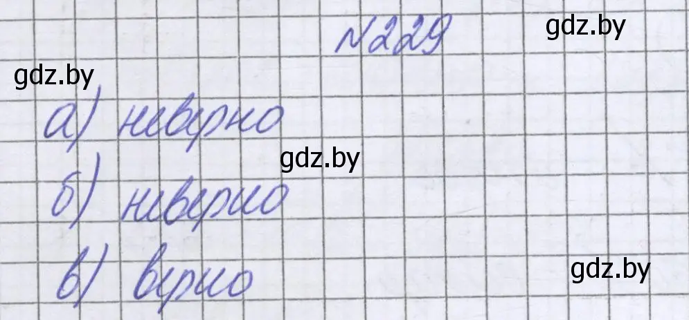 Решение номер 229 (страница 138) гдз по математике 6 класс Герасимов, Пирютко, учебник