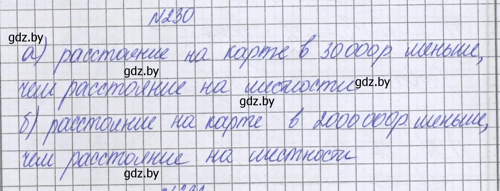 Решение номер 230 (страница 138) гдз по математике 6 класс Герасимов, Пирютко, учебник