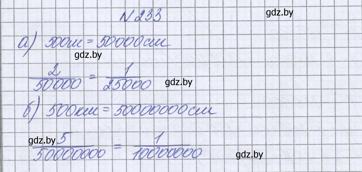 Решение номер 233 (страница 138) гдз по математике 6 класс Герасимов, Пирютко, учебник