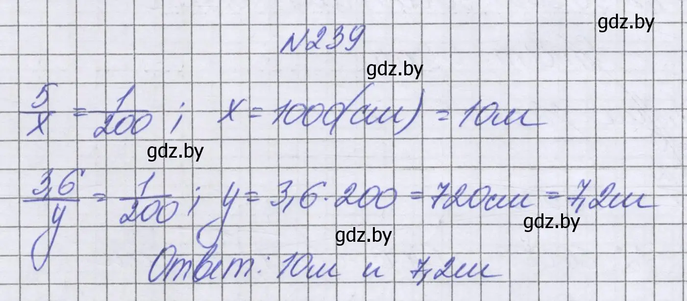 Решение номер 239 (страница 139) гдз по математике 6 класс Герасимов, Пирютко, учебник