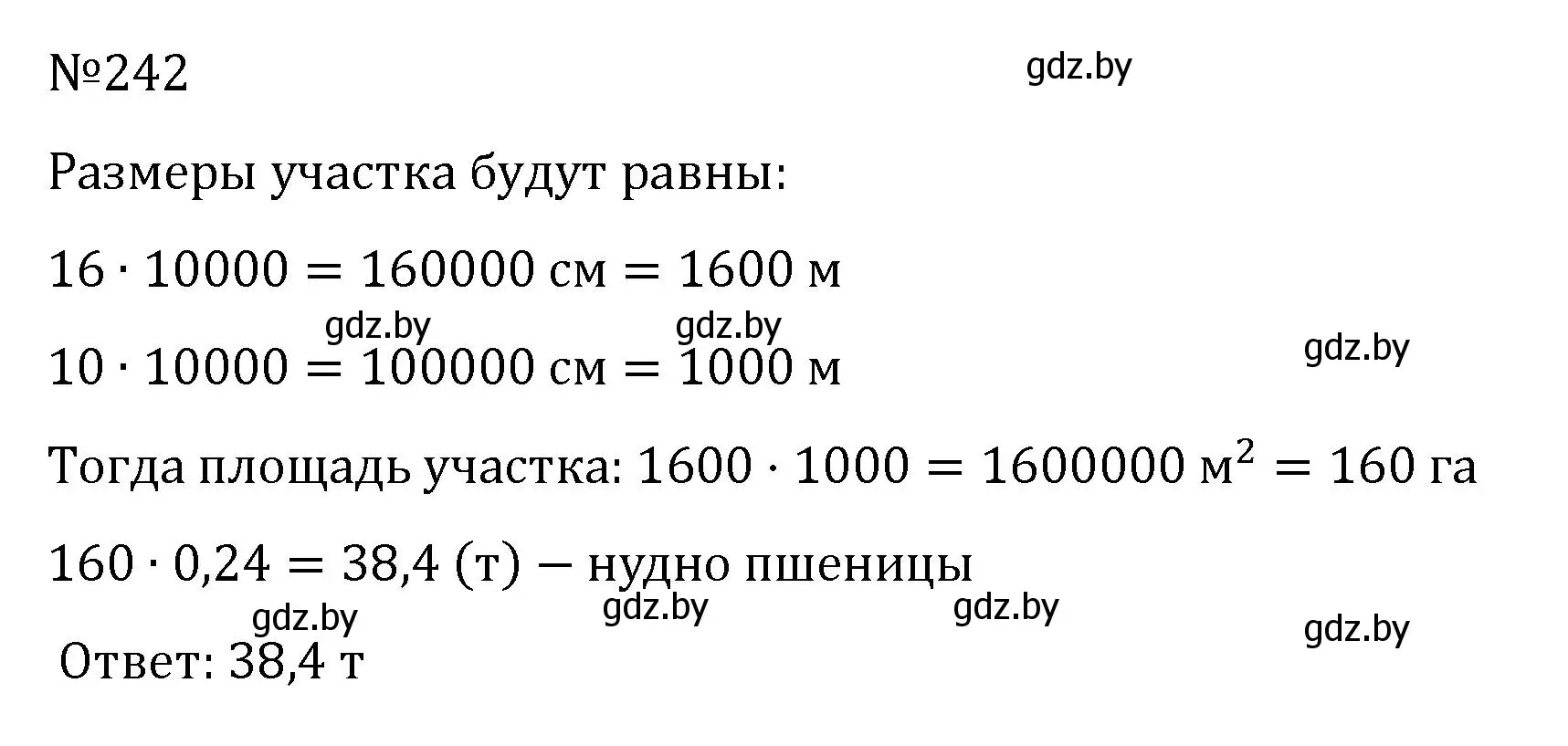 Решение номер 242 (страница 139) гдз по математике 6 класс Герасимов, Пирютко, учебник