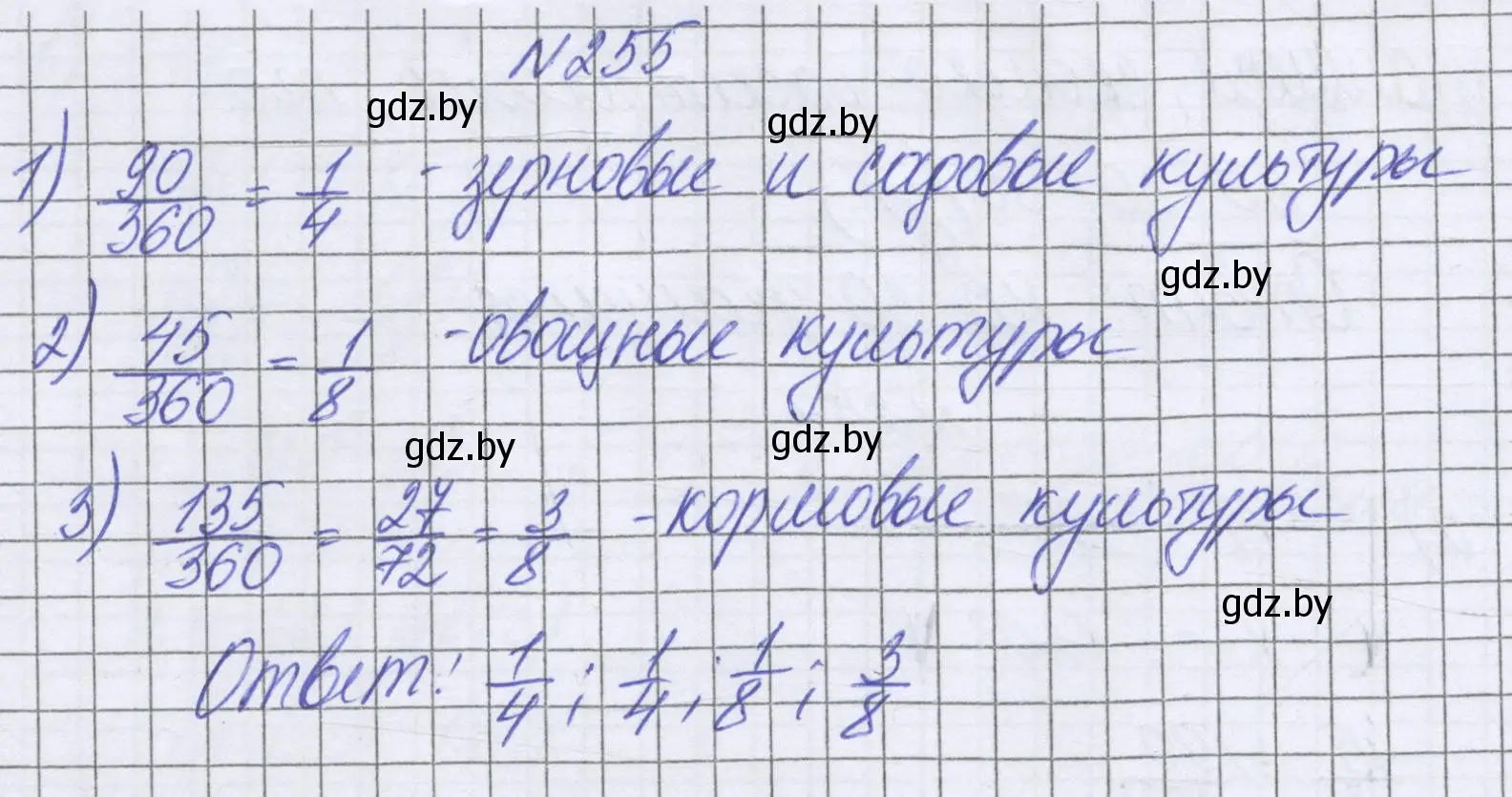 Решение номер 255 (страница 143) гдз по математике 6 класс Герасимов, Пирютко, учебник