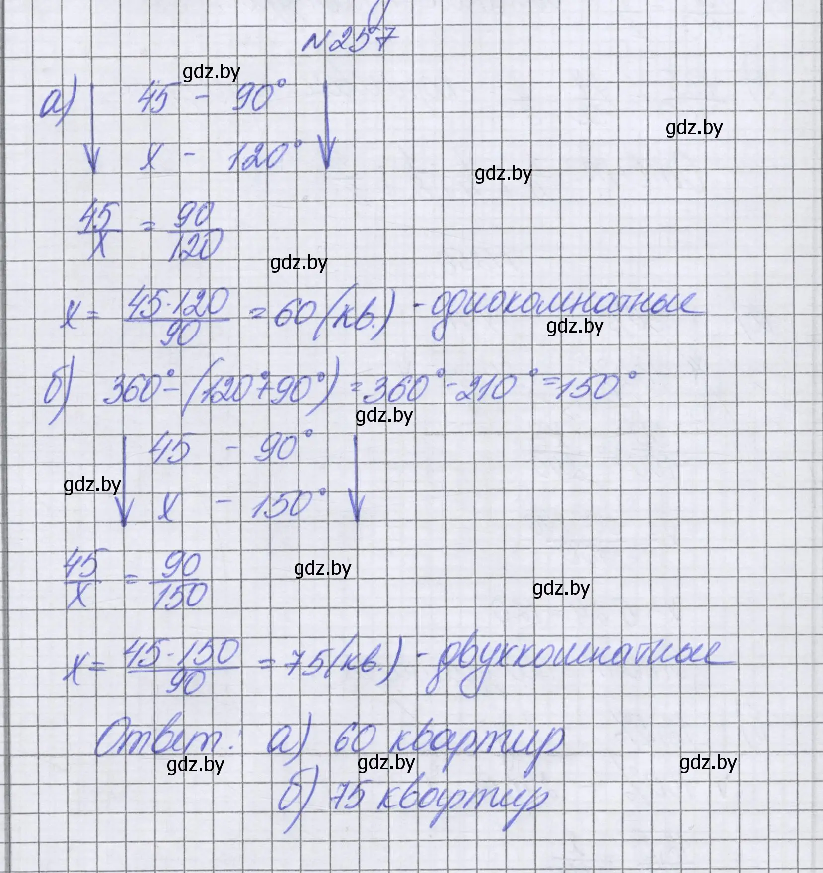 Решение номер 257 (страница 144) гдз по математике 6 класс Герасимов, Пирютко, учебник