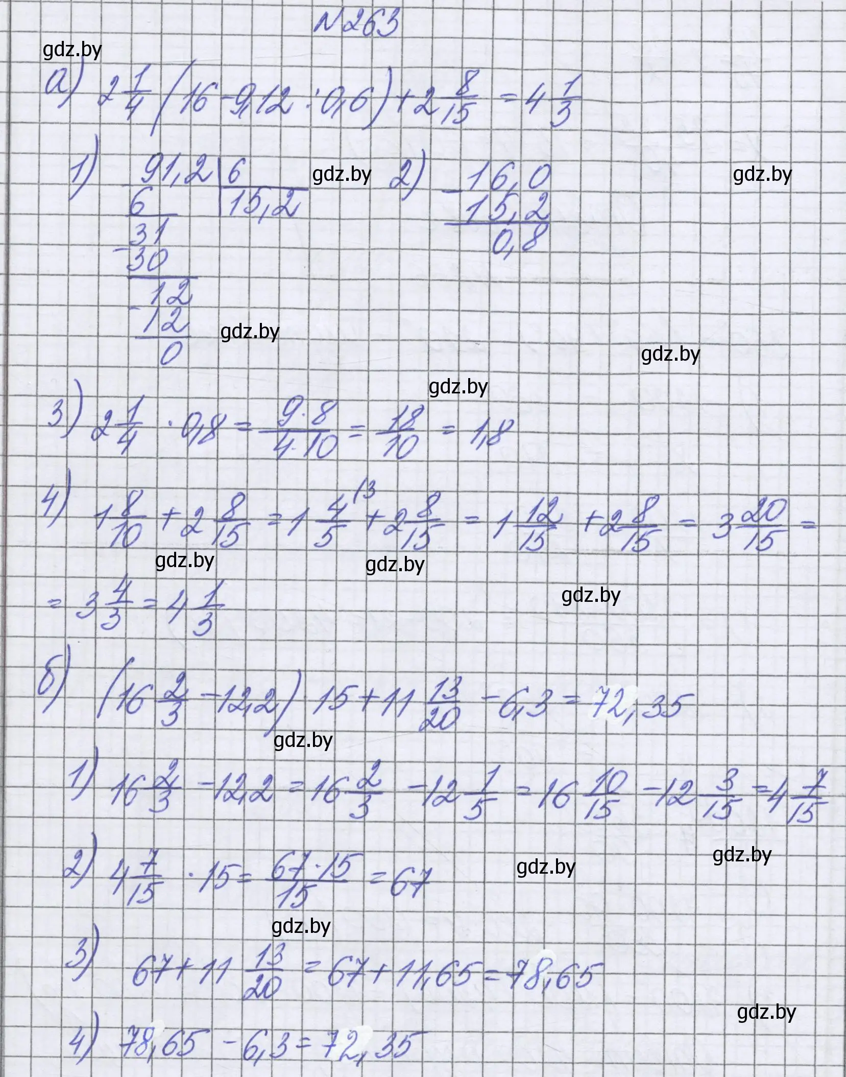 Решение номер 263 (страница 146) гдз по математике 6 класс Герасимов, Пирютко, учебник