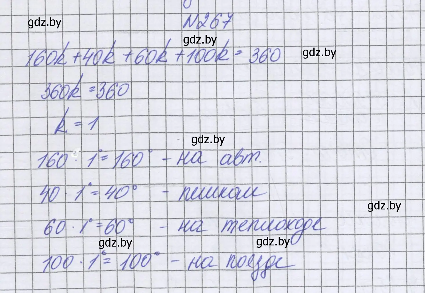 Решение номер 267 (страница 147) гдз по математике 6 класс Герасимов, Пирютко, учебник