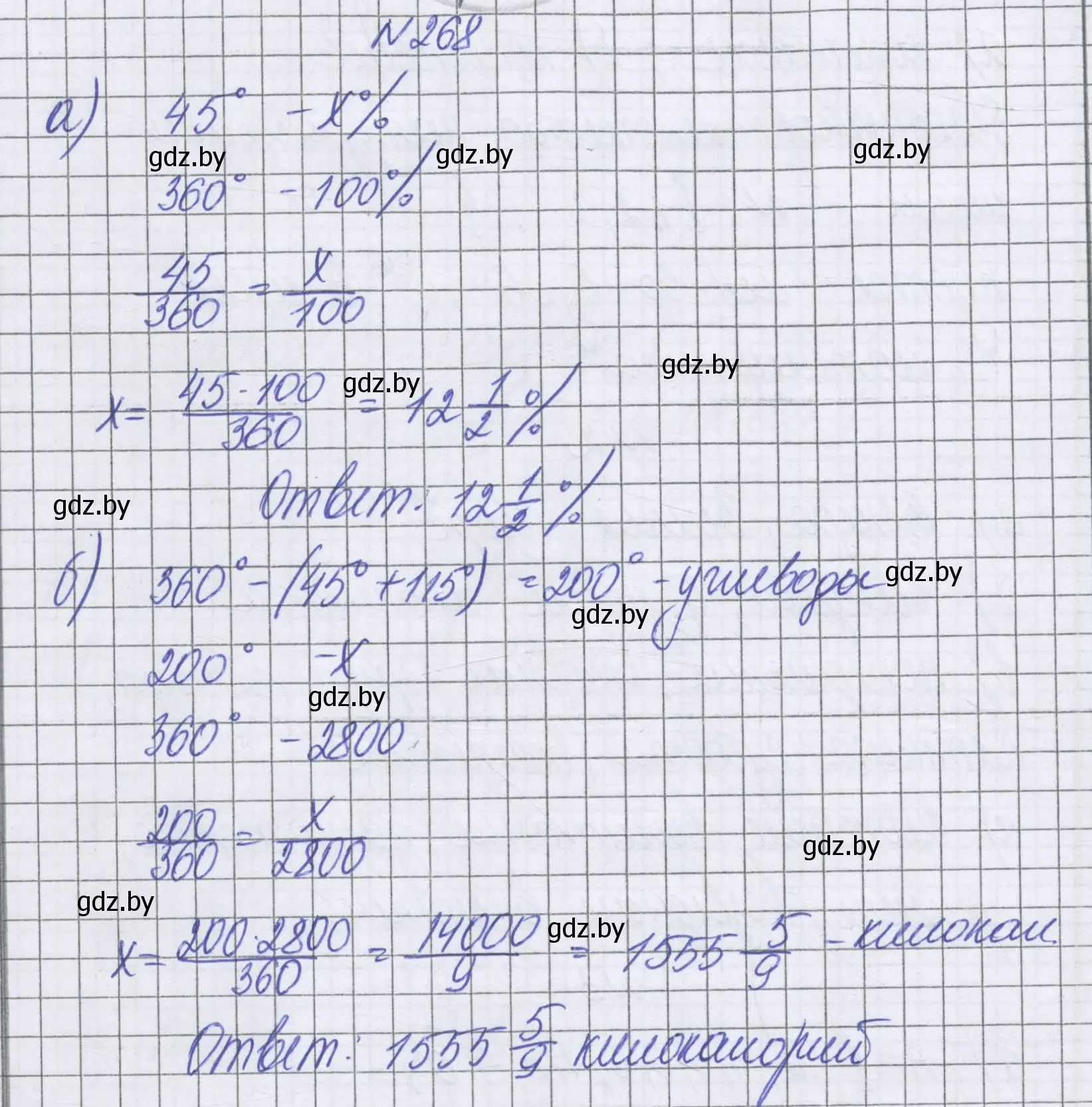 Решение номер 268 (страница 147) гдз по математике 6 класс Герасимов, Пирютко, учебник