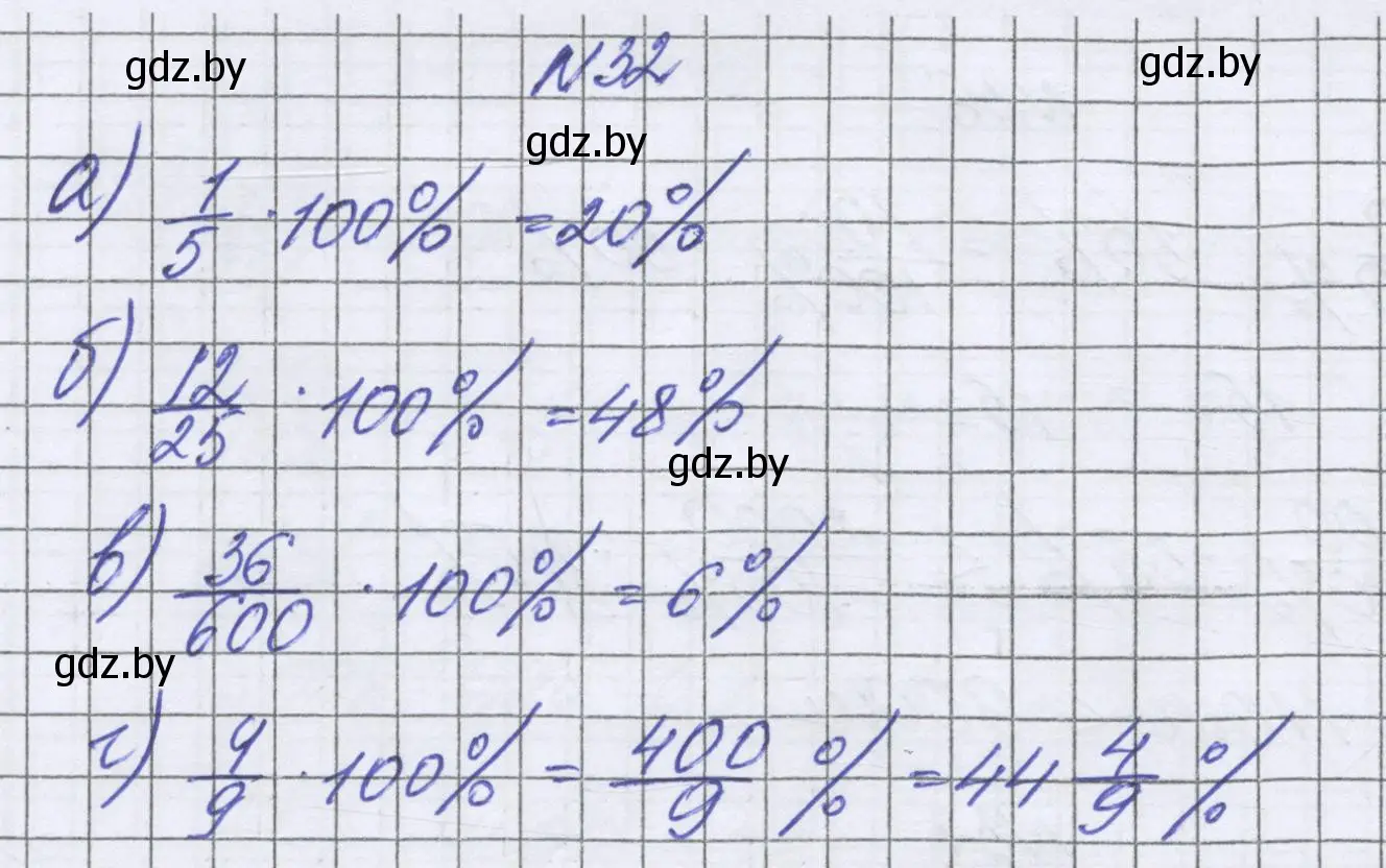 Решение номер 32 (страница 96) гдз по математике 6 класс Герасимов, Пирютко, учебник