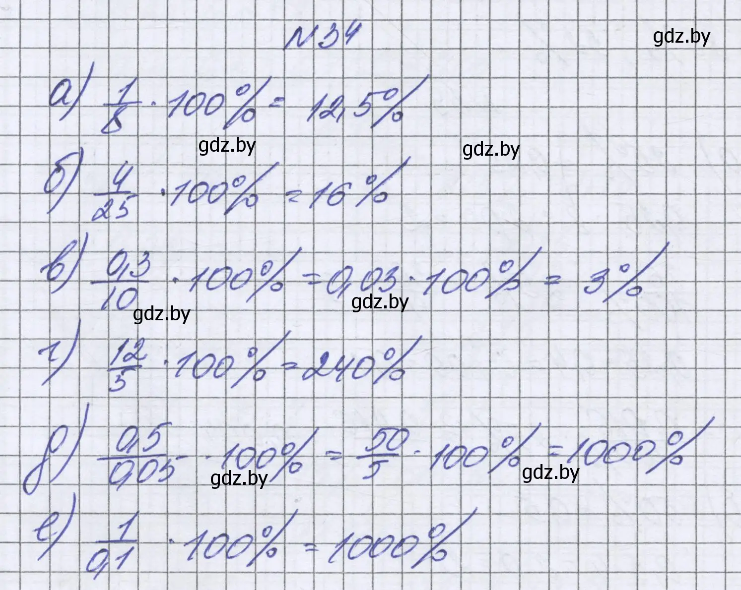 Решение номер 34 (страница 97) гдз по математике 6 класс Герасимов, Пирютко, учебник