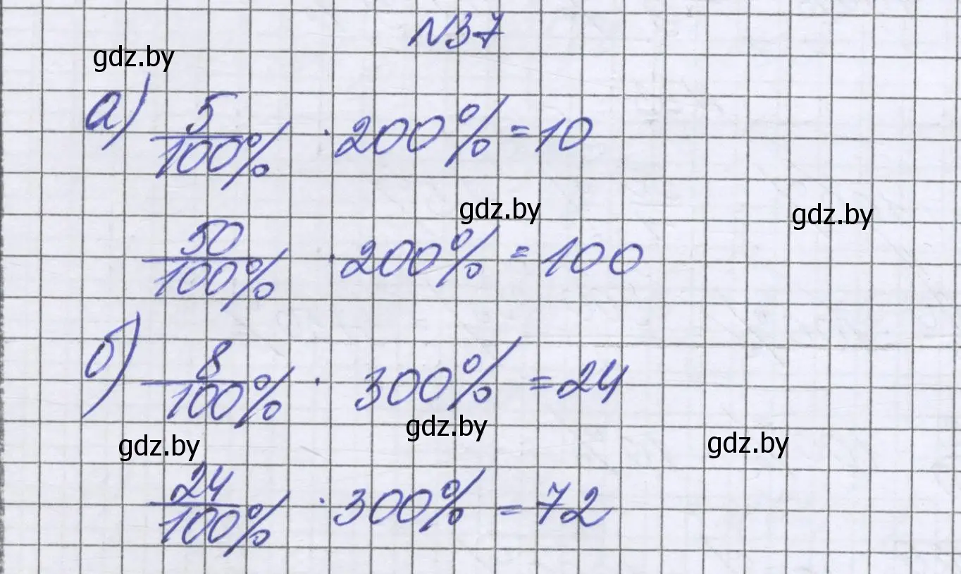 Решение номер 37 (страница 97) гдз по математике 6 класс Герасимов, Пирютко, учебник