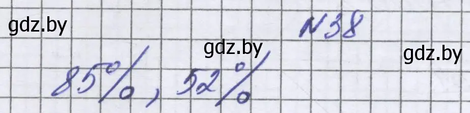 Решение номер 38 (страница 97) гдз по математике 6 класс Герасимов, Пирютко, учебник