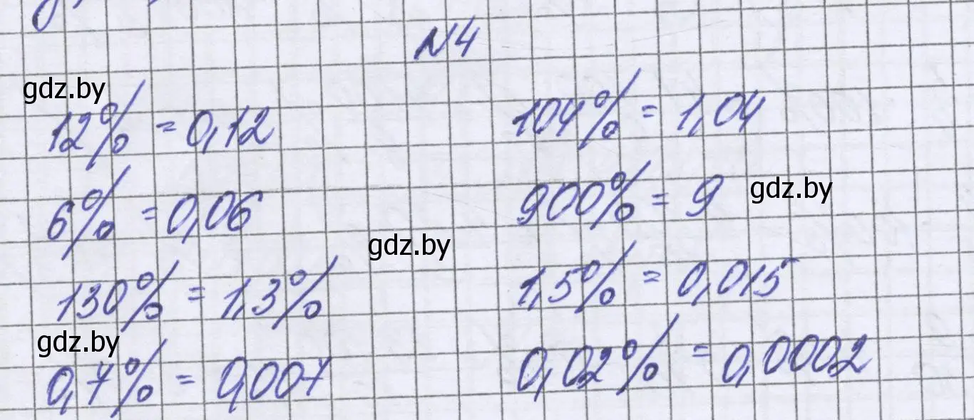 Решение номер 4 (страница 89) гдз по математике 6 класс Герасимов, Пирютко, учебник