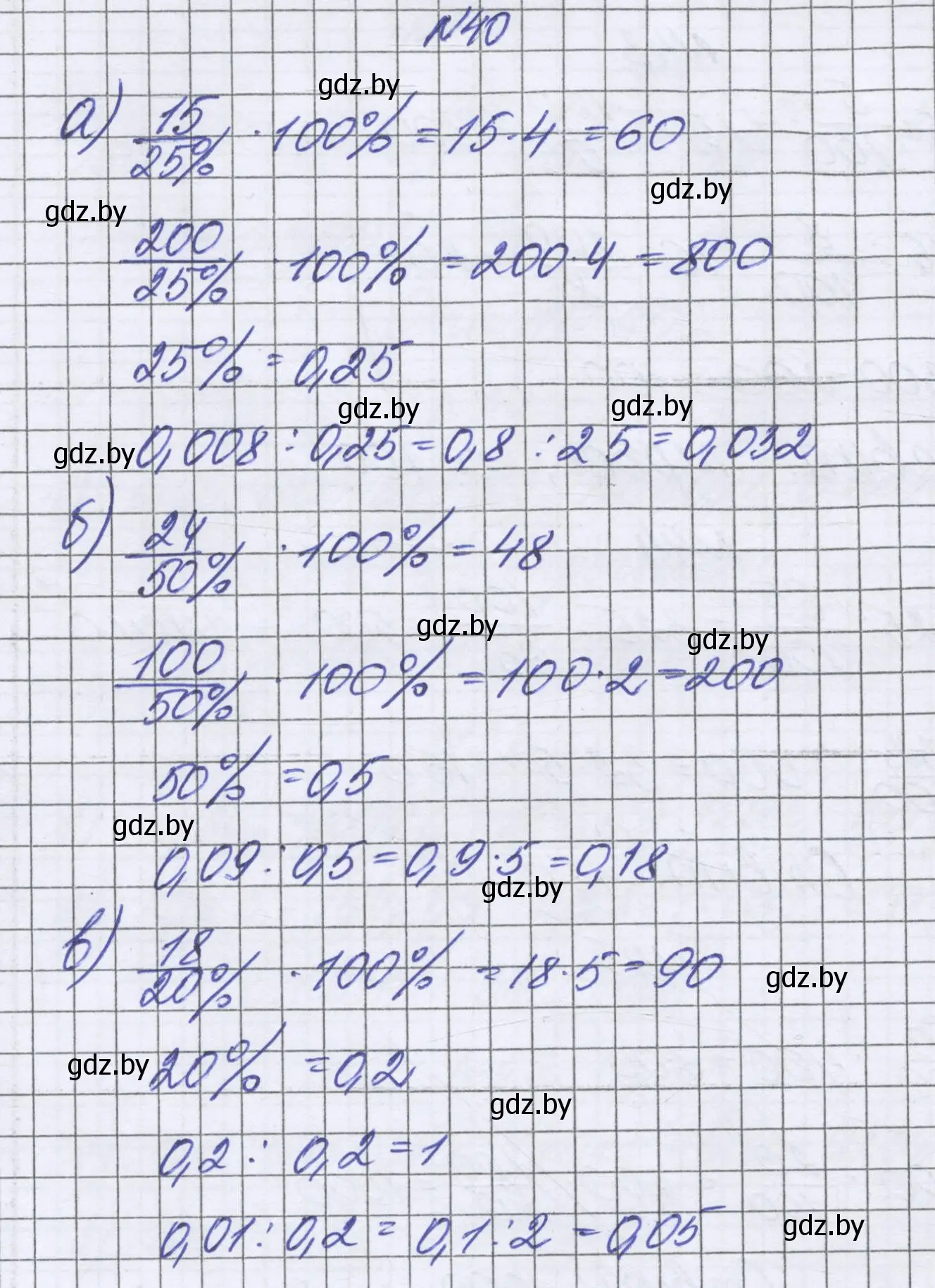 Решение номер 40 (страница 97) гдз по математике 6 класс Герасимов, Пирютко, учебник