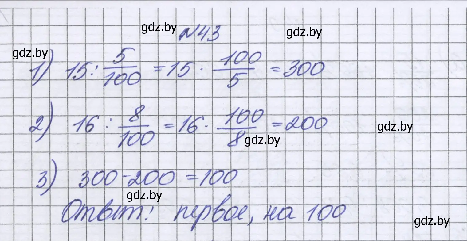 Решение номер 43 (страница 97) гдз по математике 6 класс Герасимов, Пирютко, учебник