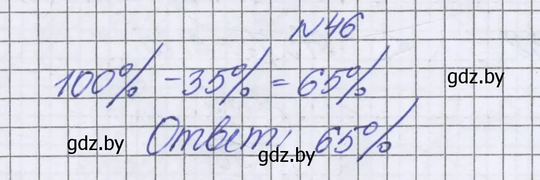 Решение номер 46 (страница 98) гдз по математике 6 класс Герасимов, Пирютко, учебник