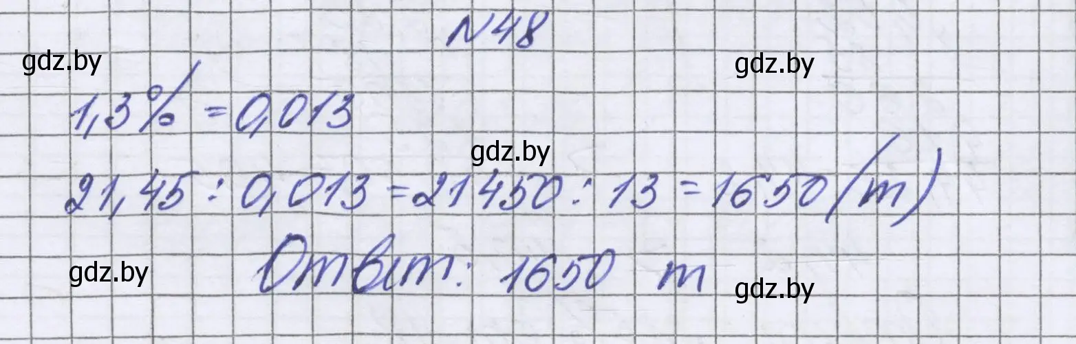 Решение номер 48 (страница 98) гдз по математике 6 класс Герасимов, Пирютко, учебник