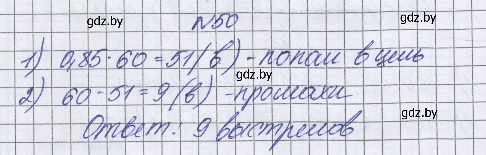 Решение номер 50 (страница 98) гдз по математике 6 класс Герасимов, Пирютко, учебник