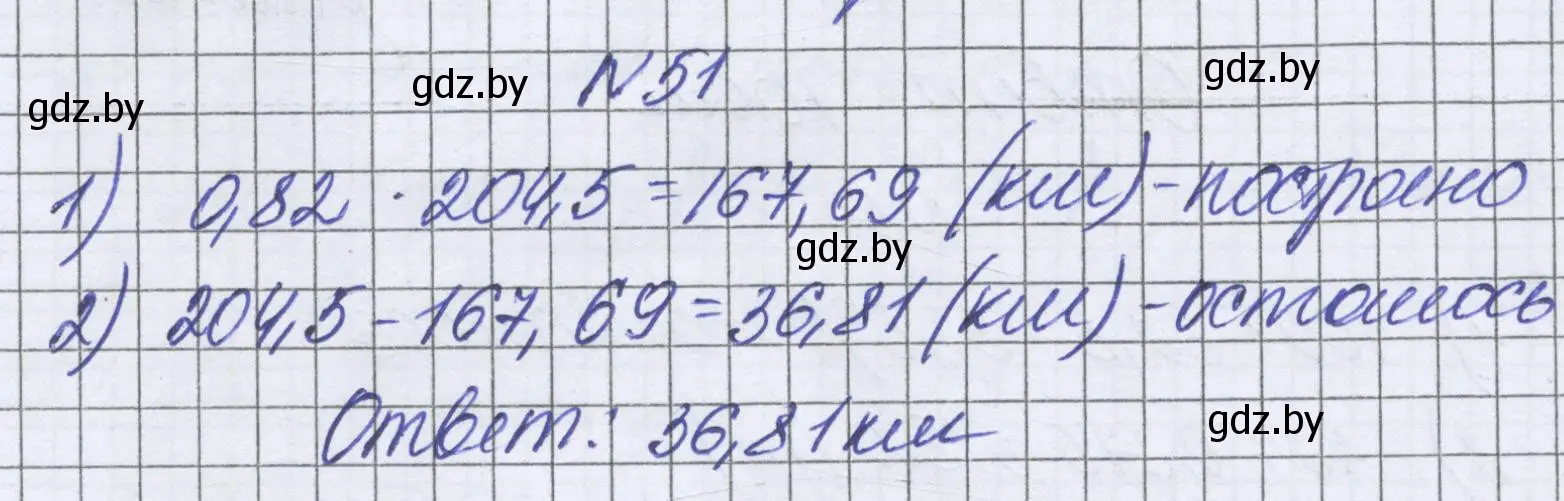Решение номер 51 (страница 98) гдз по математике 6 класс Герасимов, Пирютко, учебник