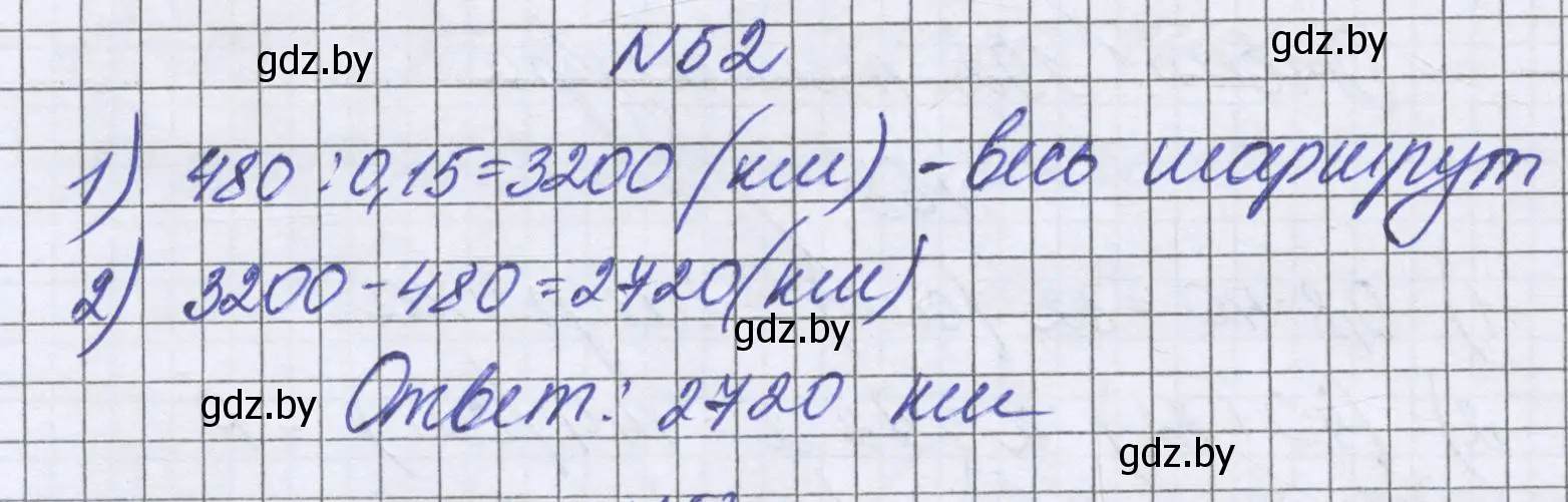 Решение номер 52 (страница 98) гдз по математике 6 класс Герасимов, Пирютко, учебник