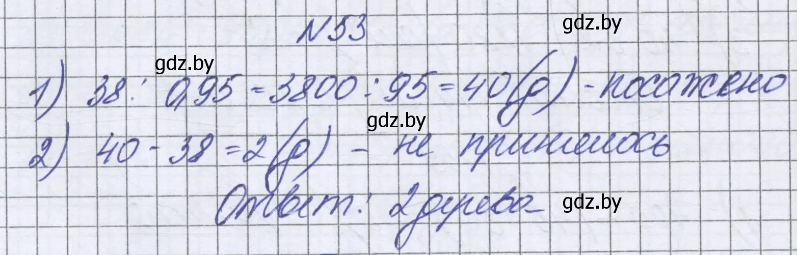 Решение номер 53 (страница 98) гдз по математике 6 класс Герасимов, Пирютко, учебник