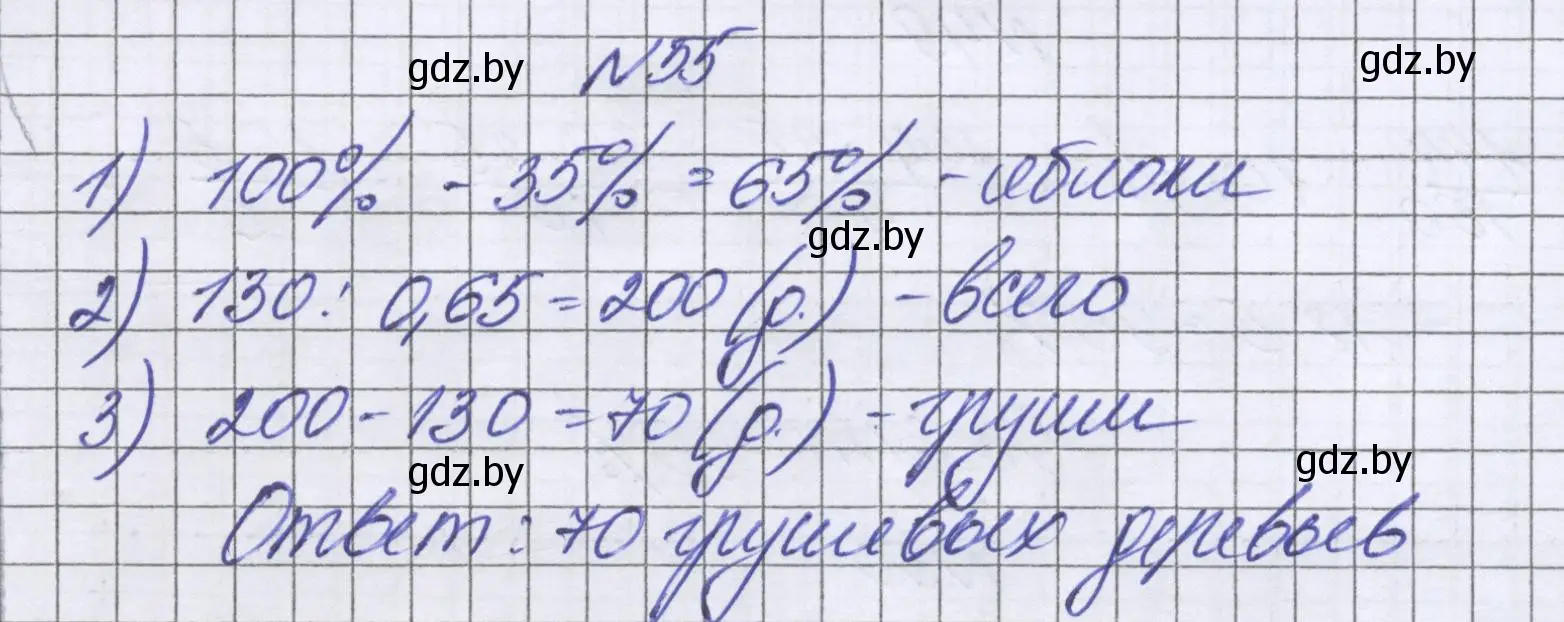 Решение номер 55 (страница 98) гдз по математике 6 класс Герасимов, Пирютко, учебник