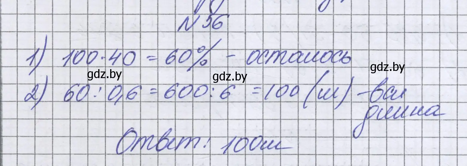 Решение номер 56 (страница 99) гдз по математике 6 класс Герасимов, Пирютко, учебник