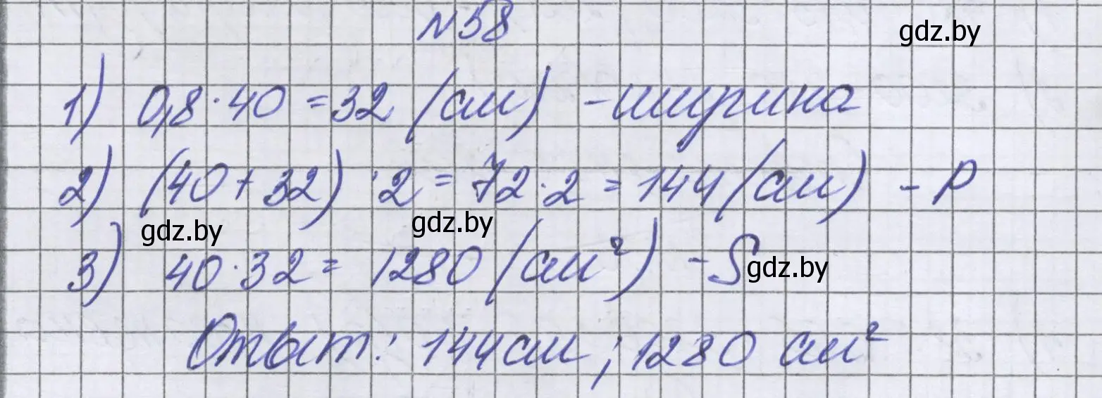 Решение номер 58 (страница 99) гдз по математике 6 класс Герасимов, Пирютко, учебник