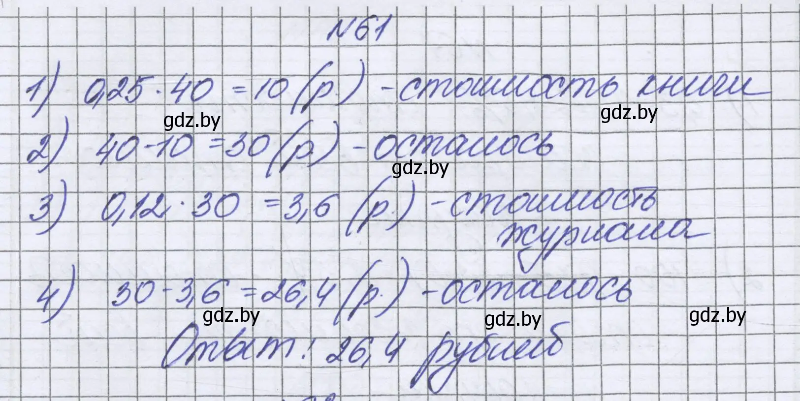 Решение номер 61 (страница 99) гдз по математике 6 класс Герасимов, Пирютко, учебник