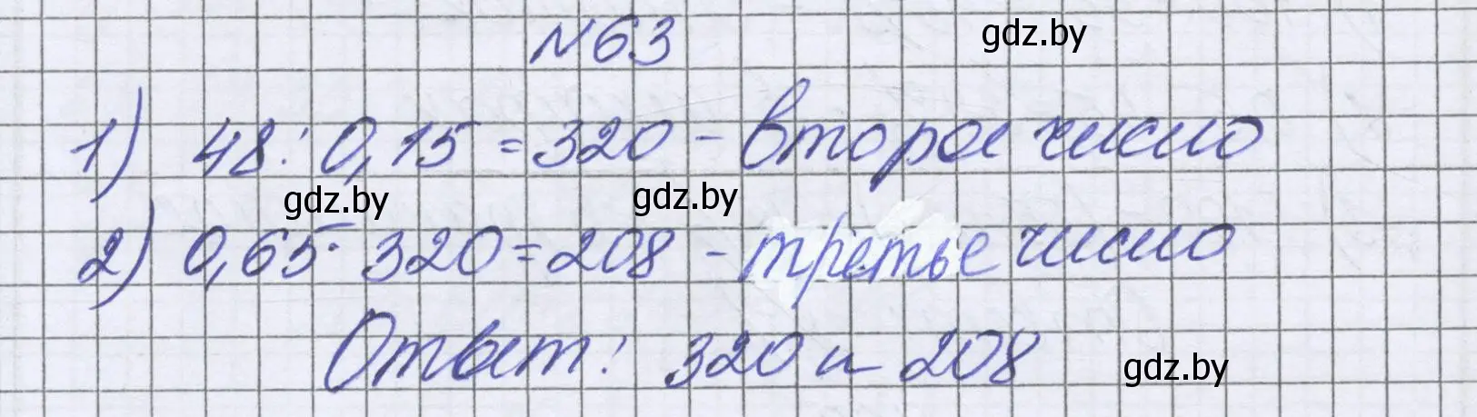 Решение номер 63 (страница 99) гдз по математике 6 класс Герасимов, Пирютко, учебник