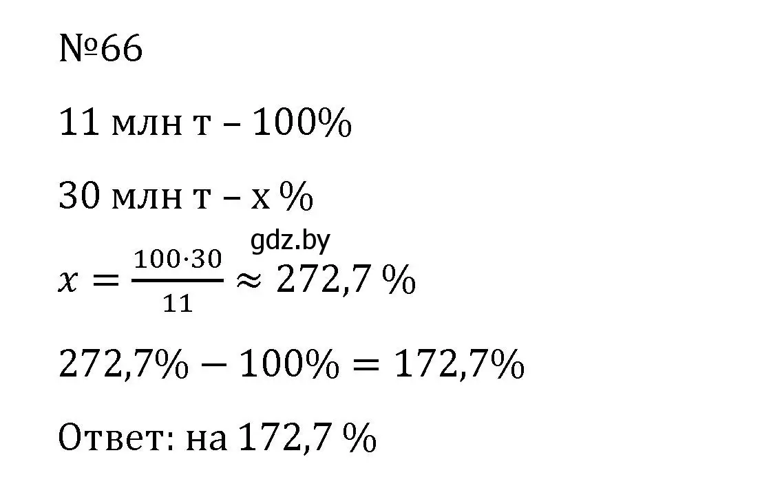 Решение номер 66 (страница 100) гдз по математике 6 класс Герасимов, Пирютко, учебник