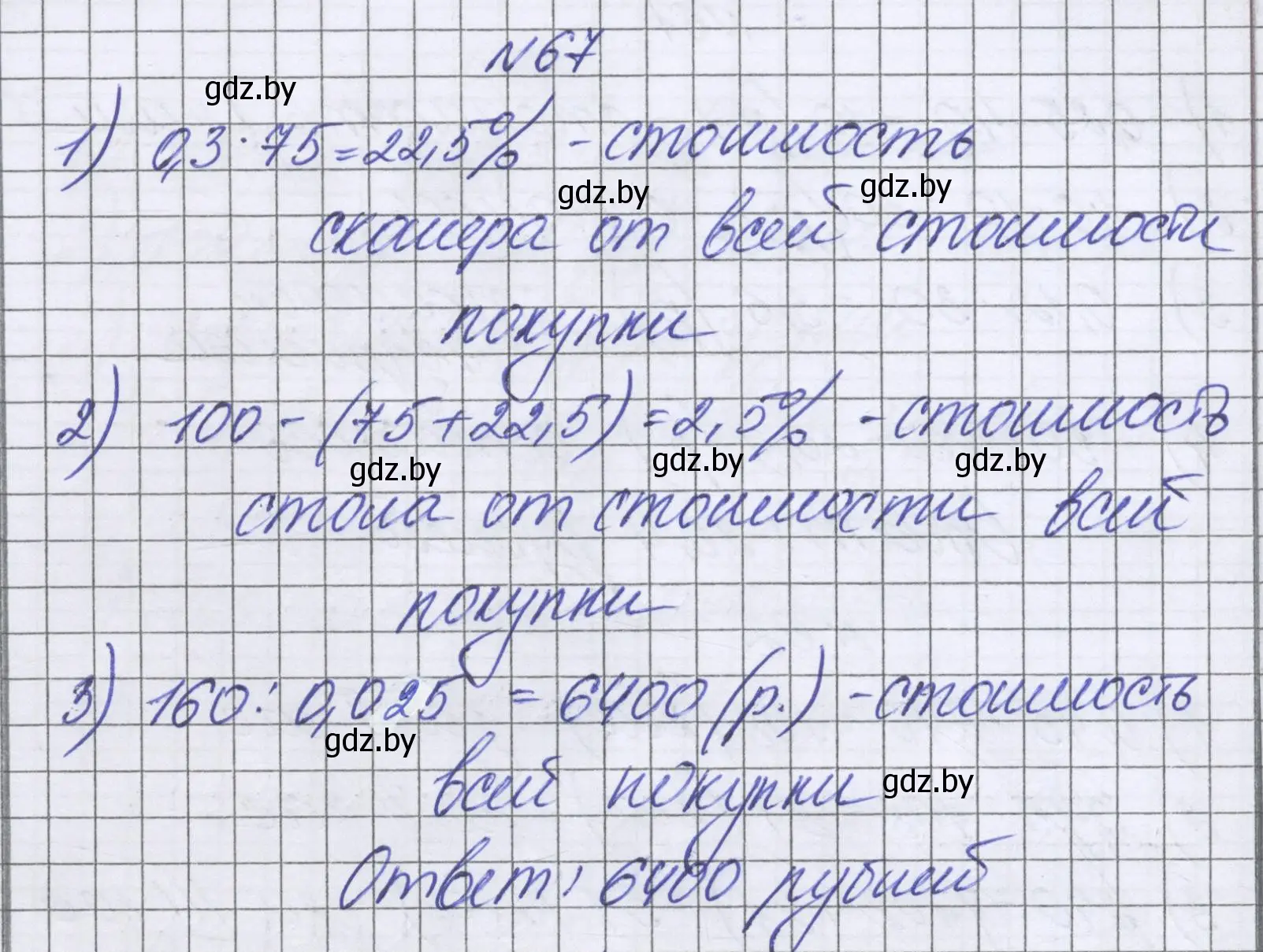 Решение номер 67 (страница 100) гдз по математике 6 класс Герасимов, Пирютко, учебник