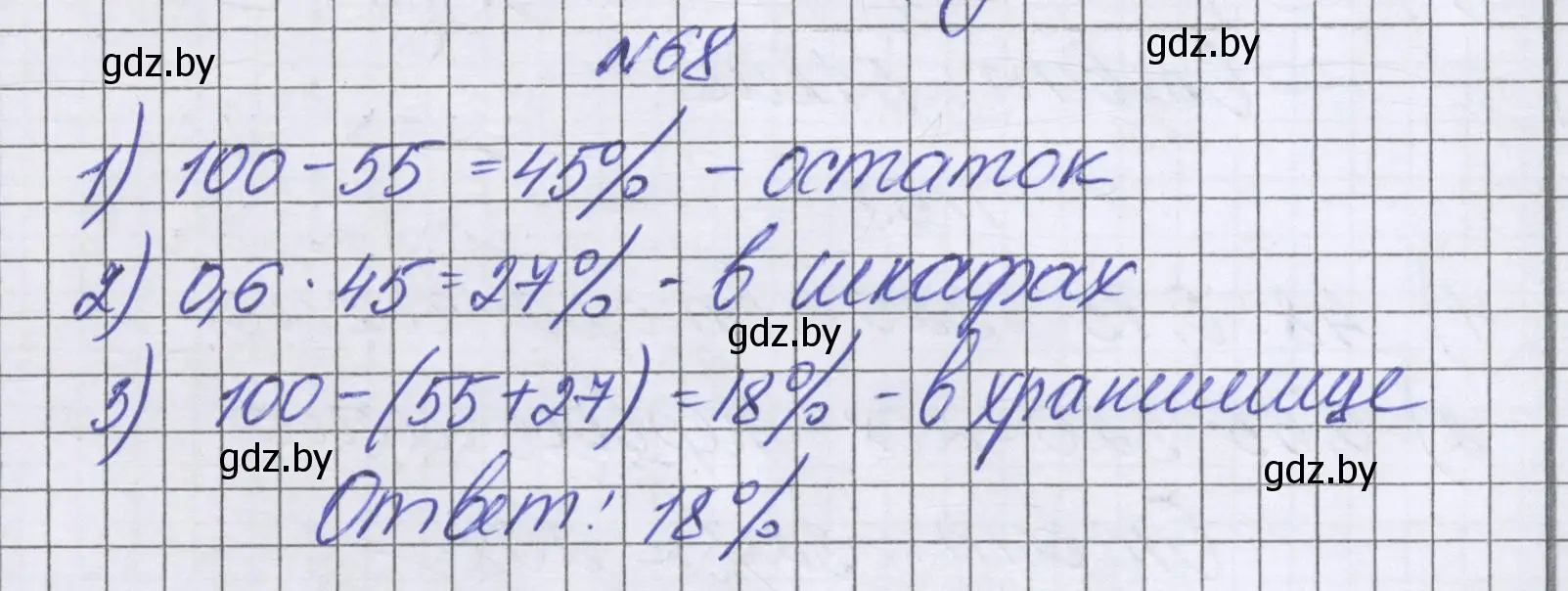 Решение номер 68 (страница 100) гдз по математике 6 класс Герасимов, Пирютко, учебник