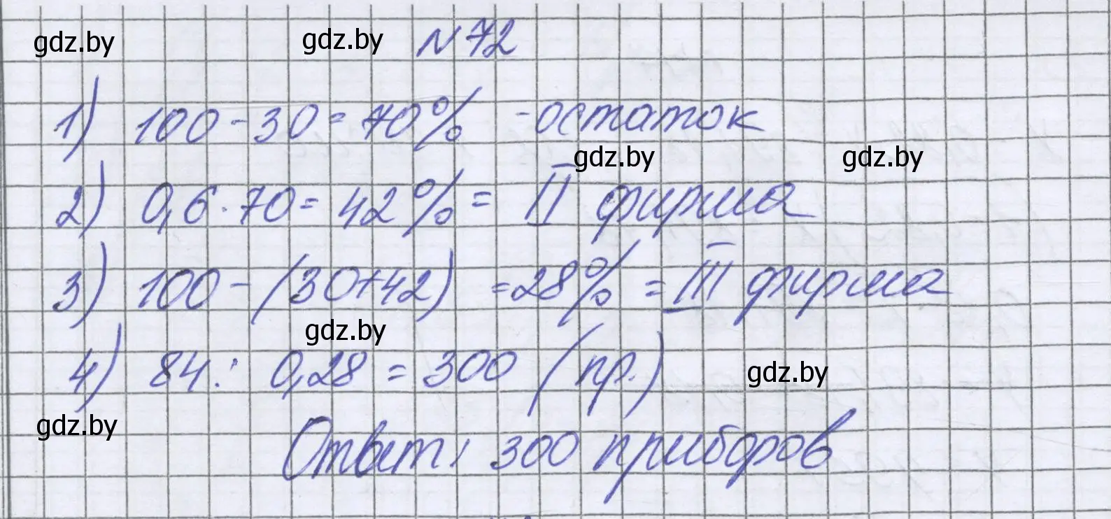 Решение номер 72 (страница 100) гдз по математике 6 класс Герасимов, Пирютко, учебник