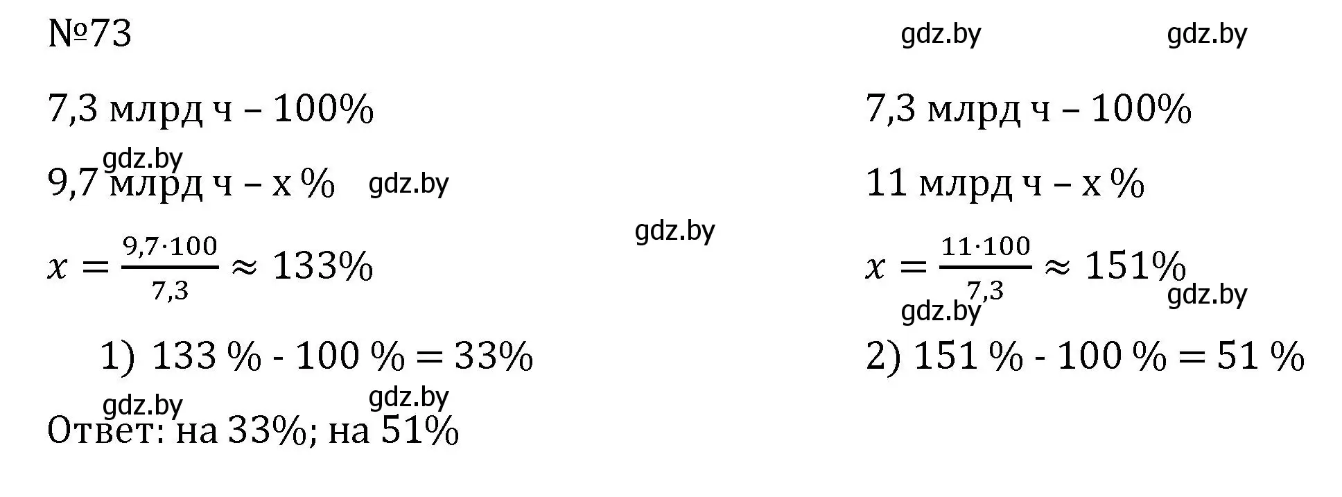 Решение номер 73 (страница 101) гдз по математике 6 класс Герасимов, Пирютко, учебник