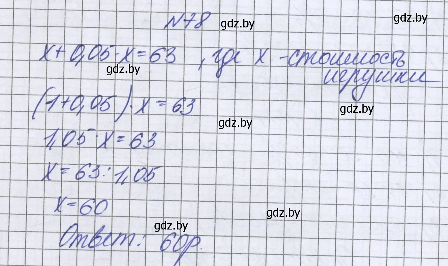 Решение номер 78 (страница 101) гдз по математике 6 класс Герасимов, Пирютко, учебник