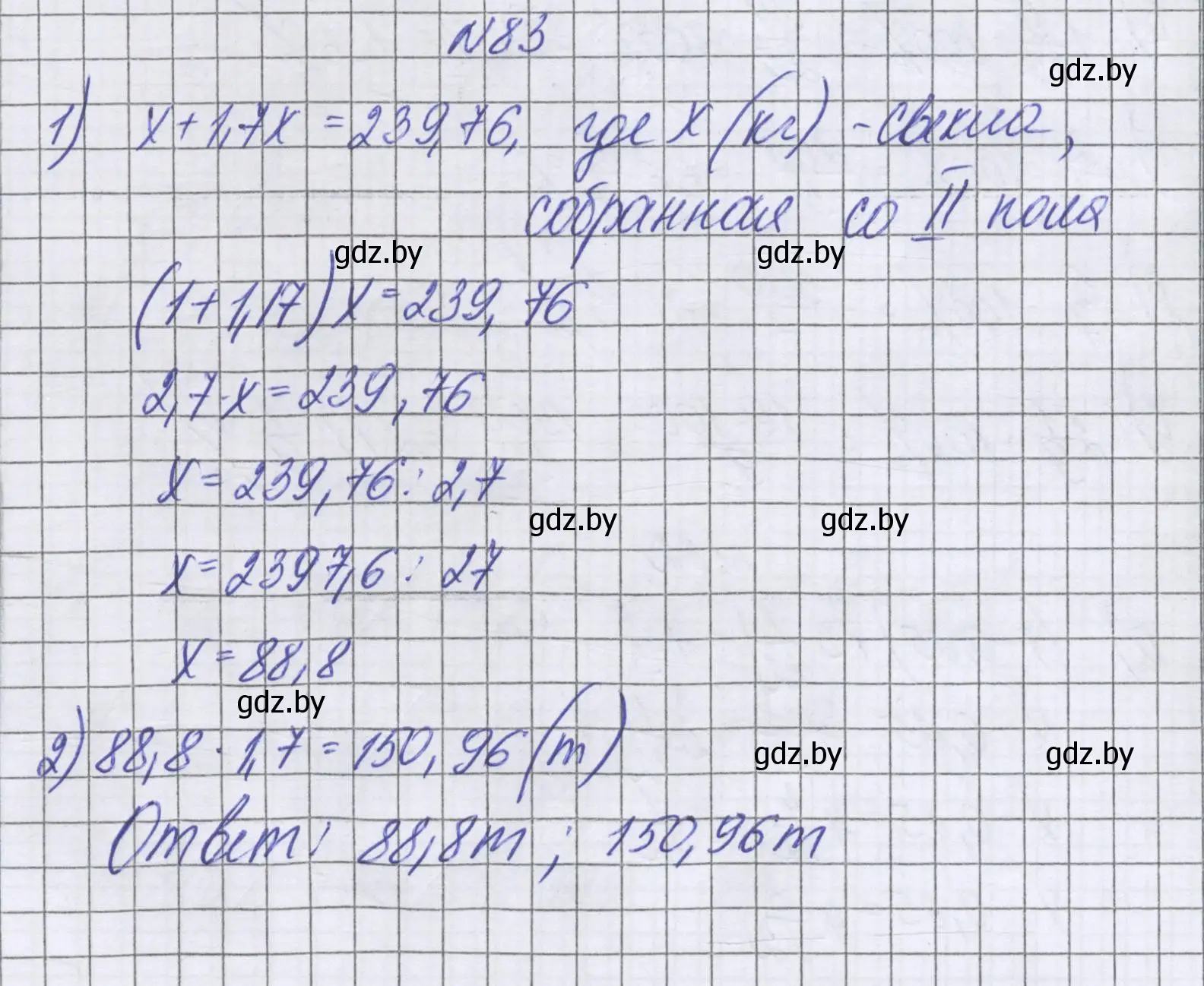 Решение номер 83 (страница 102) гдз по математике 6 класс Герасимов, Пирютко, учебник