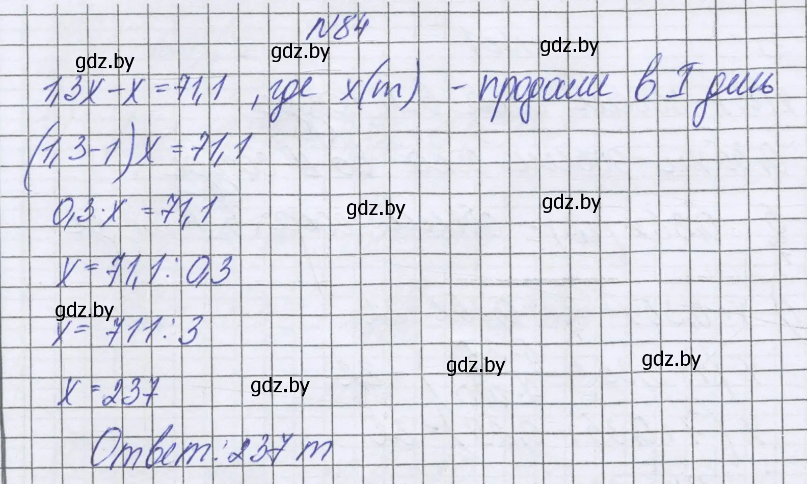 Решение номер 84 (страница 102) гдз по математике 6 класс Герасимов, Пирютко, учебник