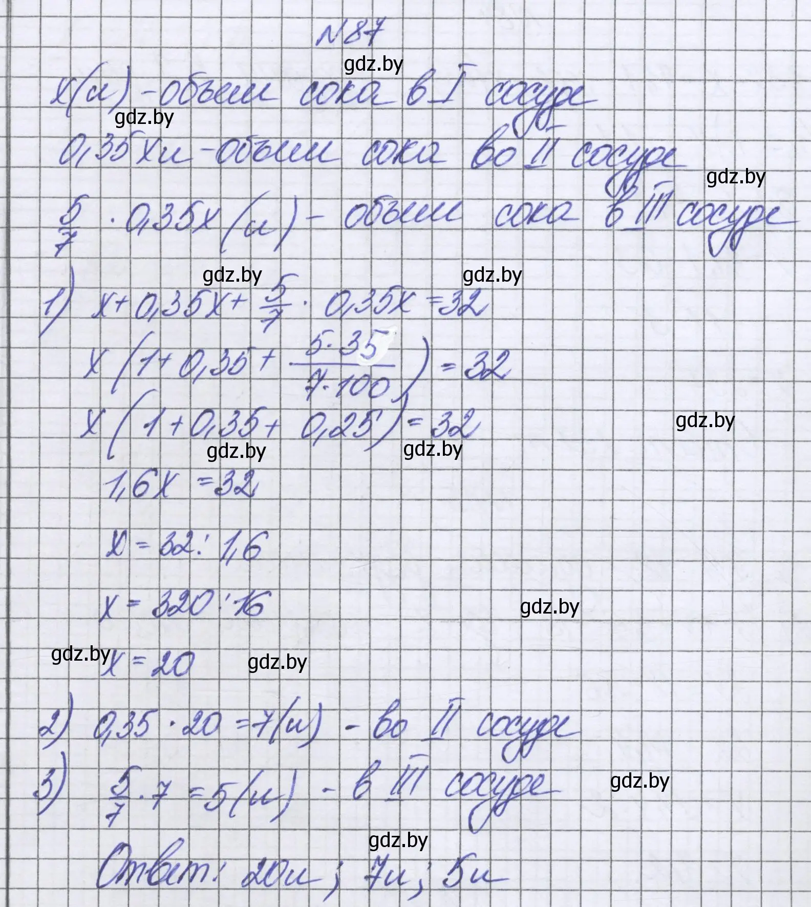 Решение номер 87 (страница 102) гдз по математике 6 класс Герасимов, Пирютко, учебник