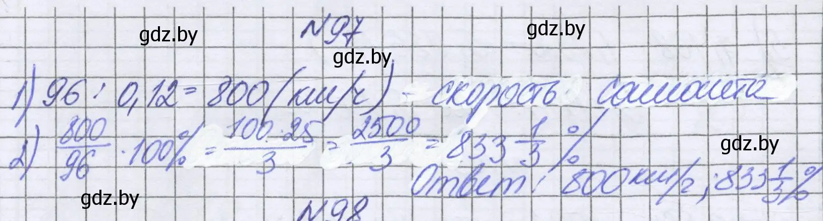 Решение номер 97 (страница 104) гдз по математике 6 класс Герасимов, Пирютко, учебник