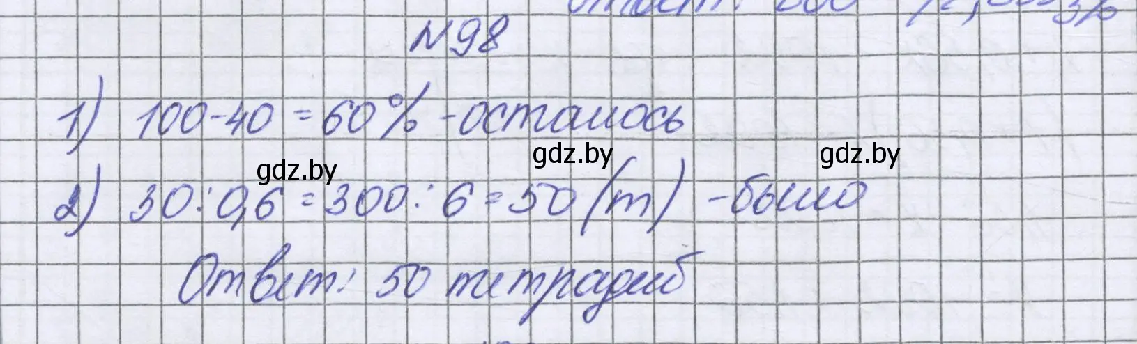 Решение номер 98 (страница 104) гдз по математике 6 класс Герасимов, Пирютко, учебник