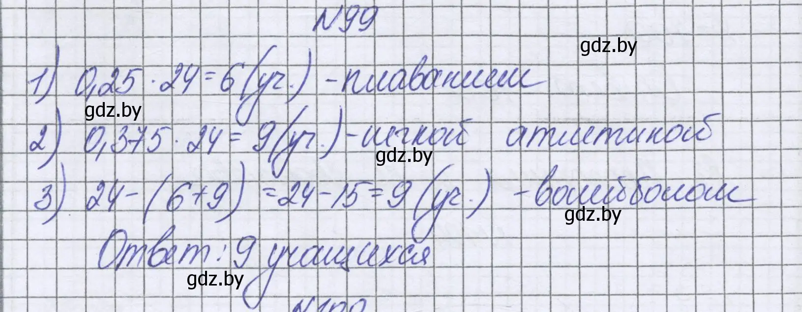 Решение номер 99 (страница 104) гдз по математике 6 класс Герасимов, Пирютко, учебник