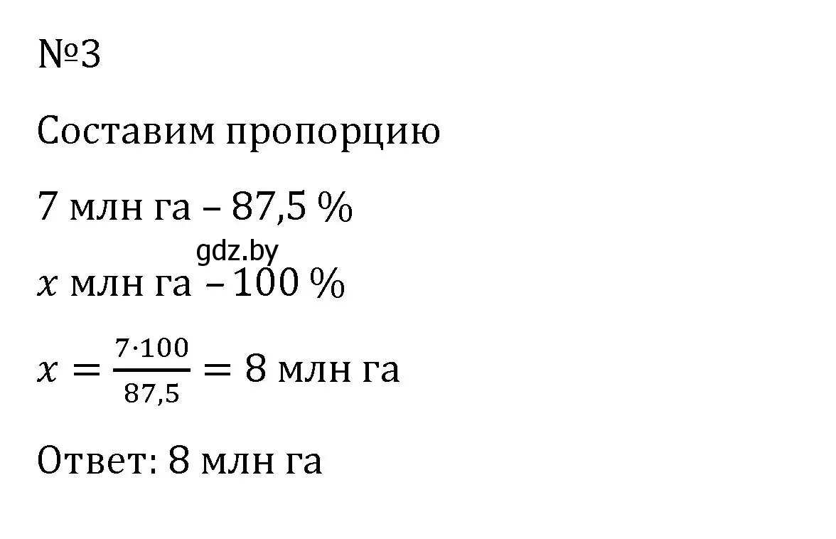 Решение номер 3 (страница 150) гдз по математике 6 класс Герасимов, Пирютко, учебник